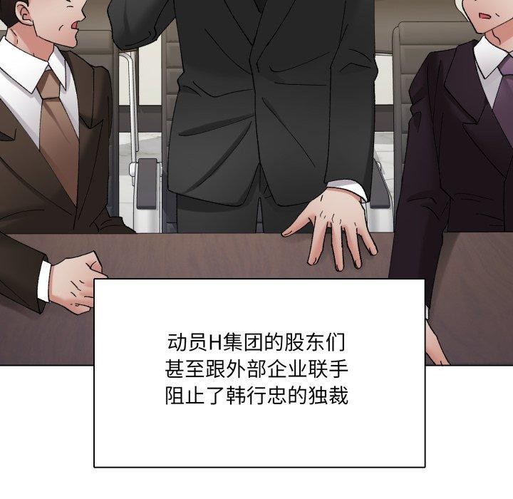 了不起的她 - 第85話 - page 48