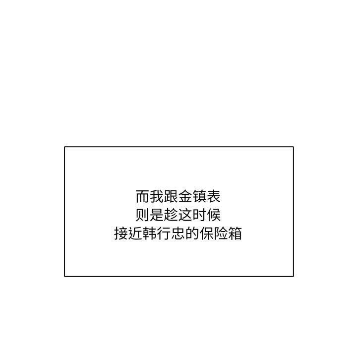 了不起的她 - 第85話 - page 50