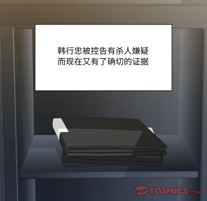 了不起的她 - 第85話 - page 63