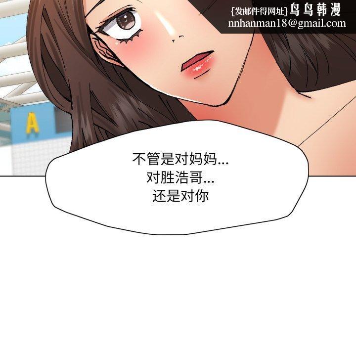 了不起的她 - 第85話 - page 82