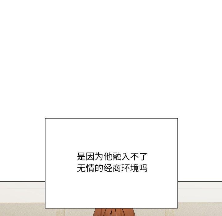 了不起的她 - 第85話 - page 94