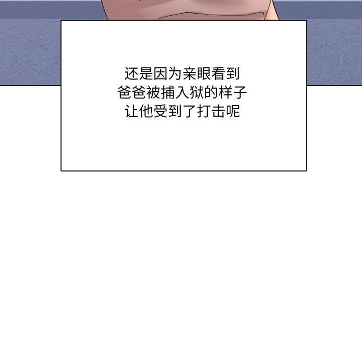 了不起的她 - 第85話 - page 96