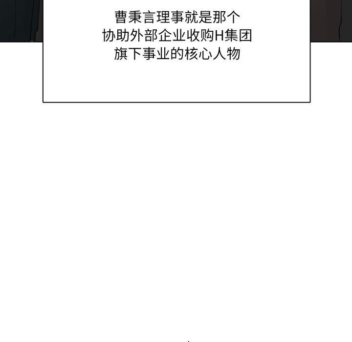 了不起的她 - 第85話 - page 103