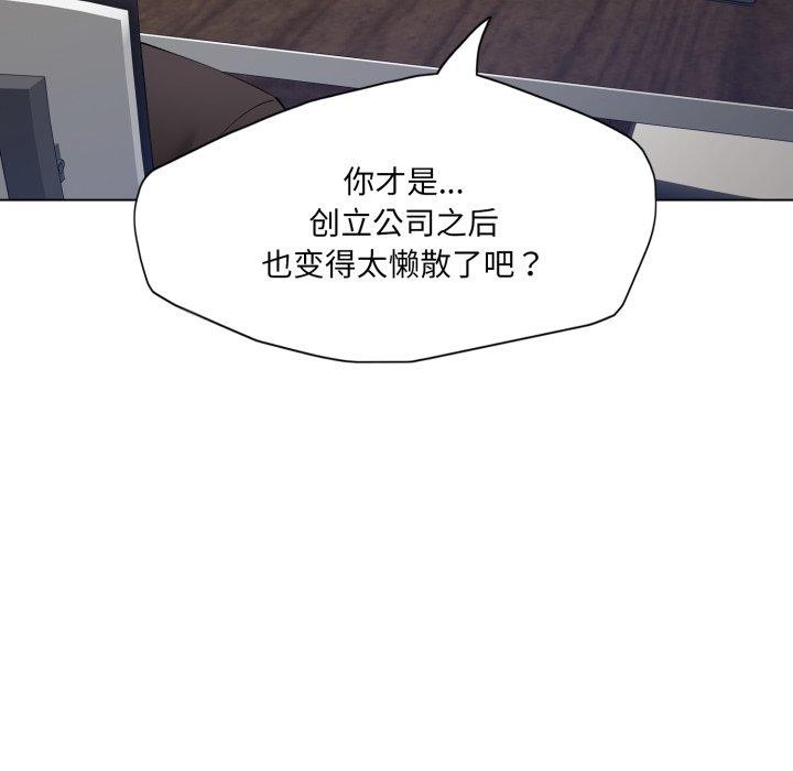 了不起的她 - 第85話 - page 124