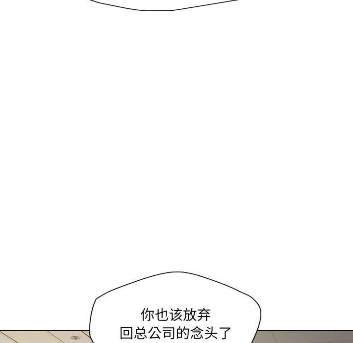 了不起的她 - 第85話 - page 137