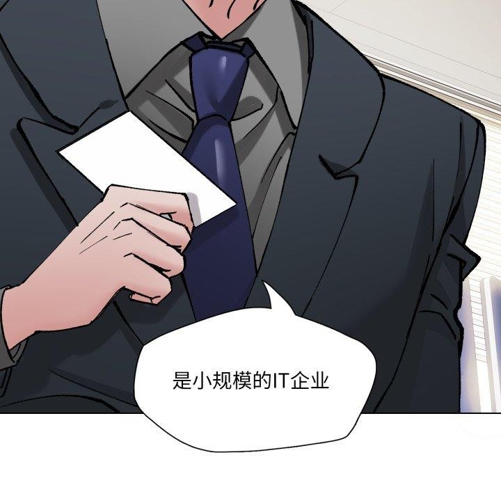 了不起的她 - 第85話 - page 156