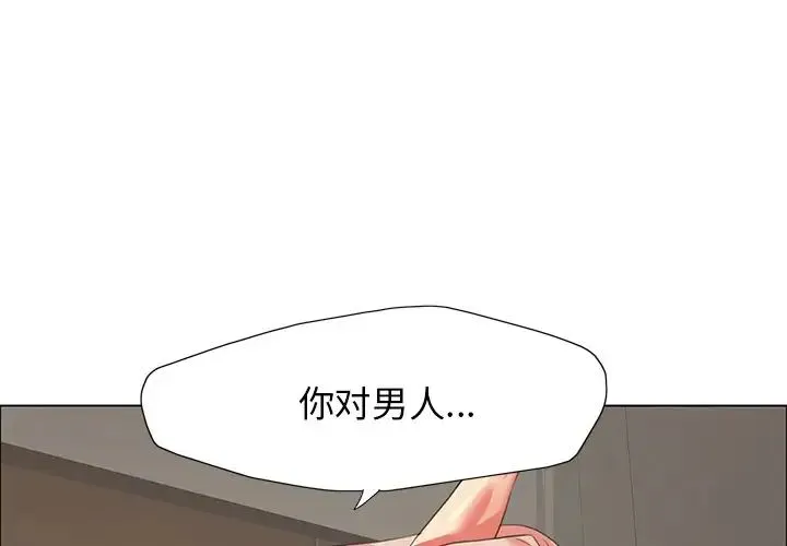 了不起的她 - 第16話 - page 1