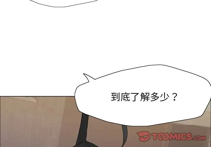 了不起的她 - 第16話 - page 3