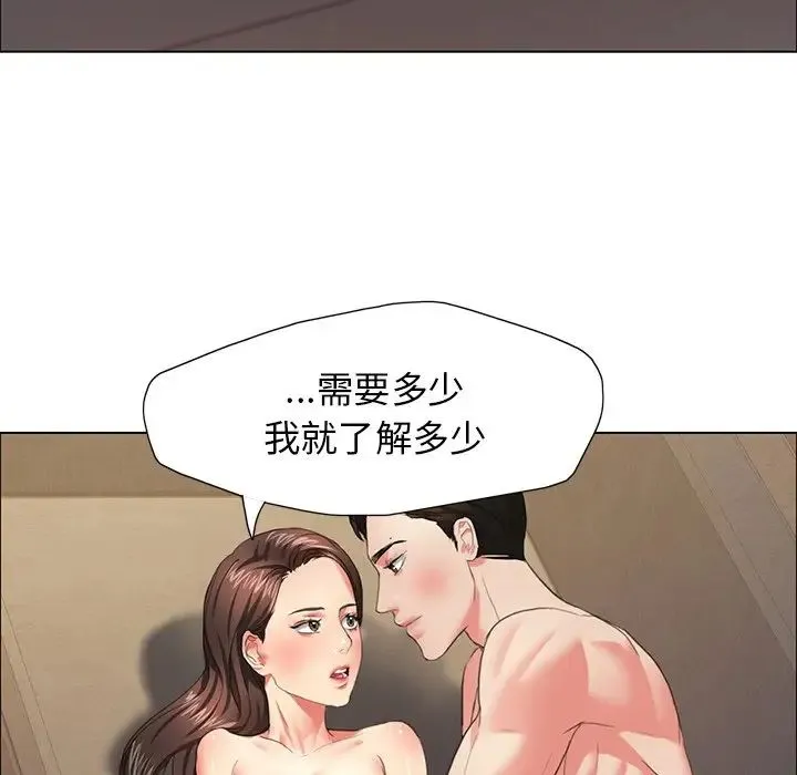 了不起的她 - 第16話 - page 5