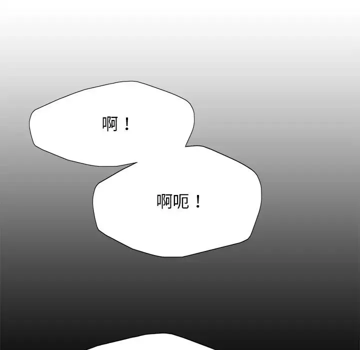 了不起的她 - 第16話 - page 14