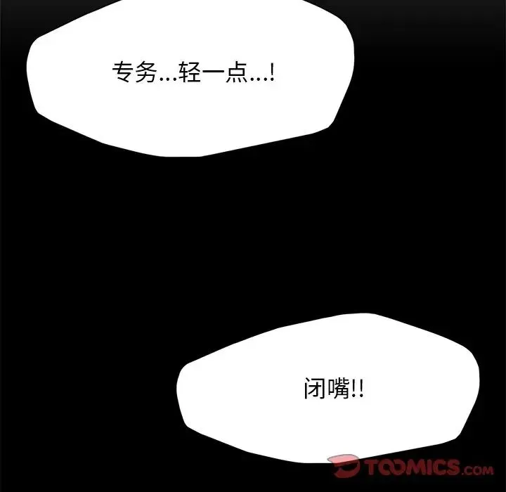 了不起的她 - 第16話 - page 15