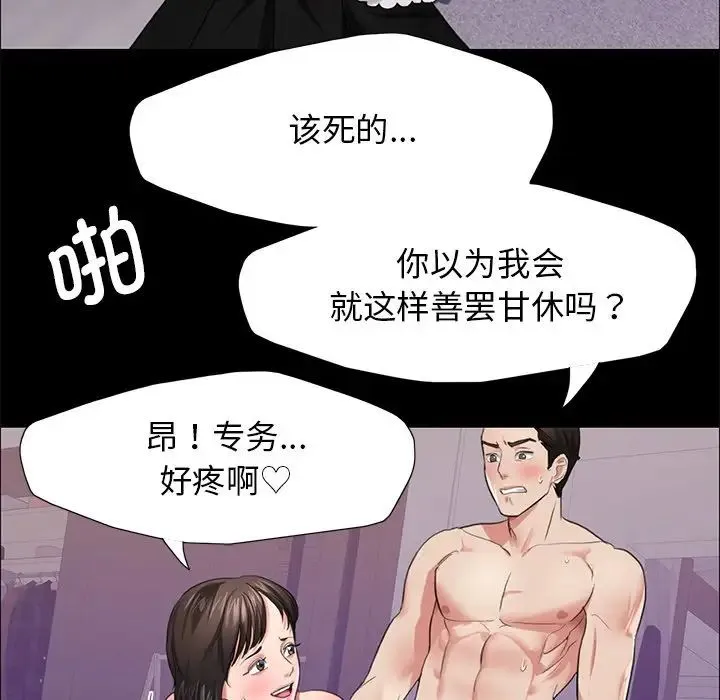 了不起的她 - 第16話 - page 18