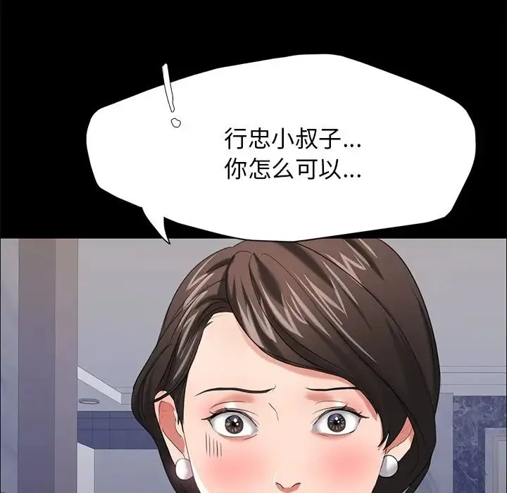 了不起的她 - 第16話 - page 25