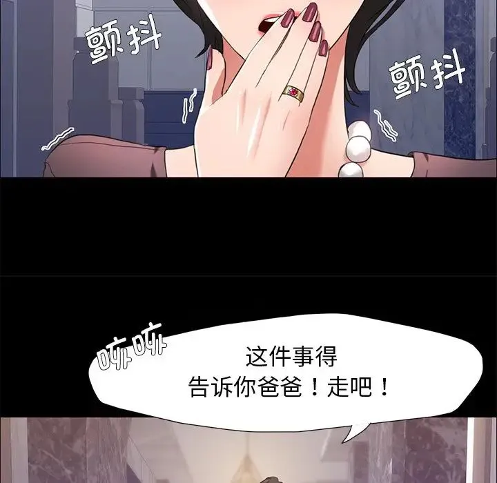 了不起的她 - 第16話 - page 26