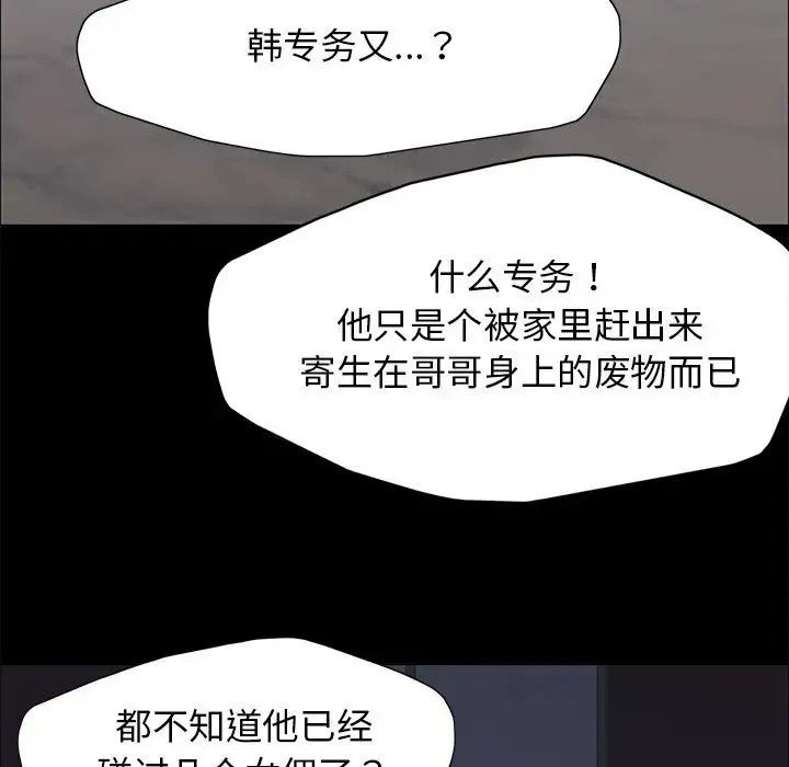 了不起的她 - 第16話 - page 28