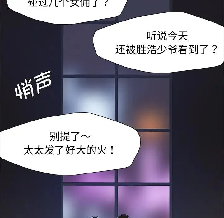 了不起的她 - 第16話 - page 29