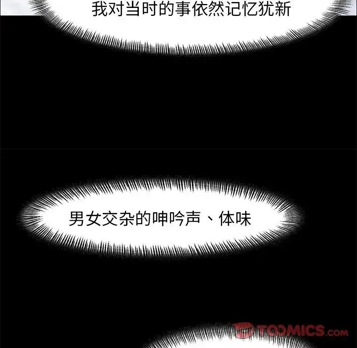 了不起的她 - 第16話 - page 33