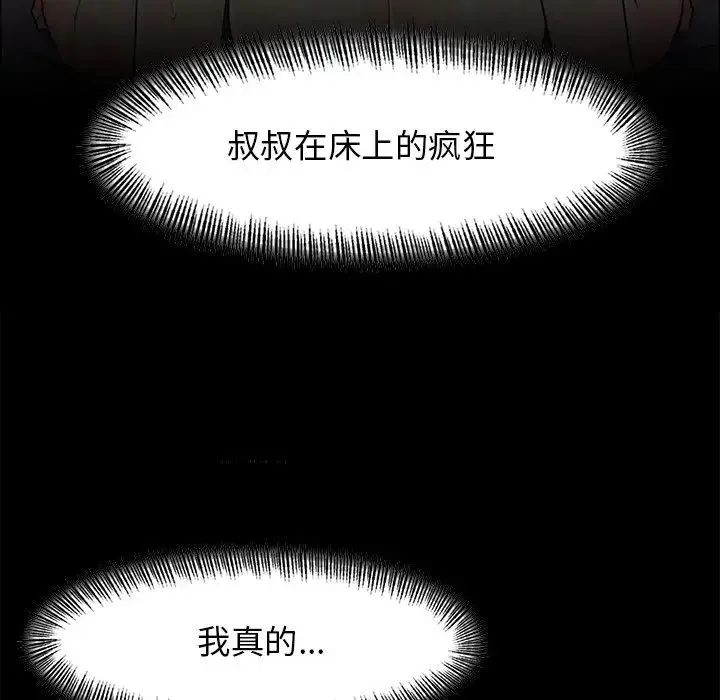 了不起的她 - 第16話 - page 36