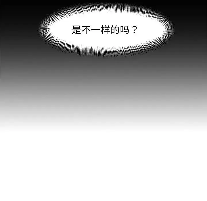 了不起的她 - 第16話 - page 40