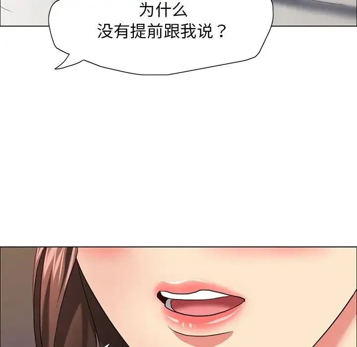 了不起的她 - 第16話 - page 108