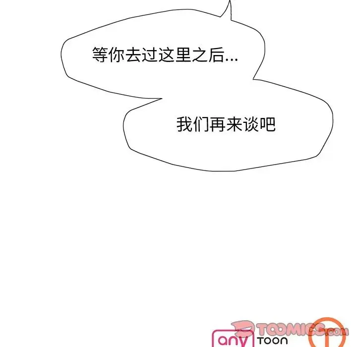 了不起的她 - 第16話 - page 135