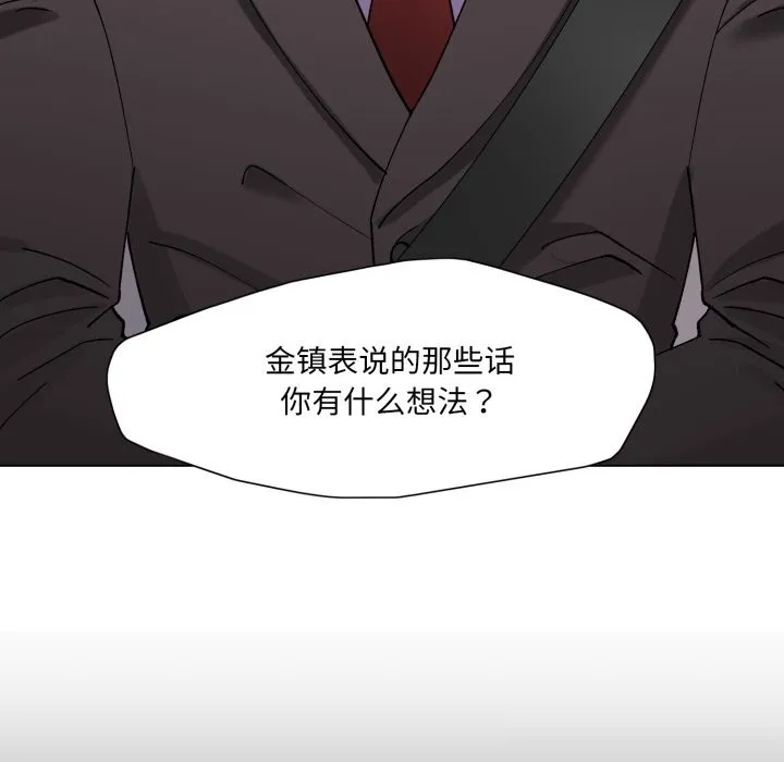 了不起的她 - 第81話 - page 71