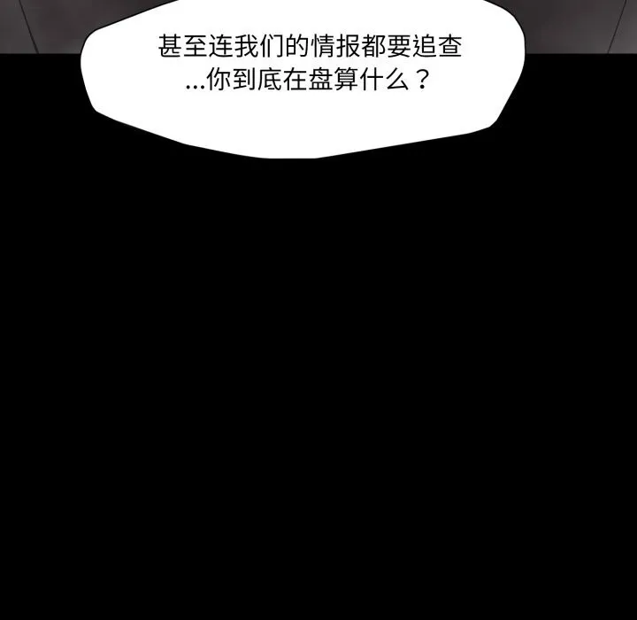 了不起的她 - 第81話 - page 74