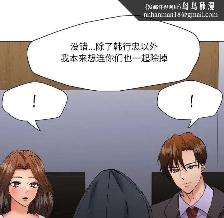 了不起的她 - 第81話 - page 79