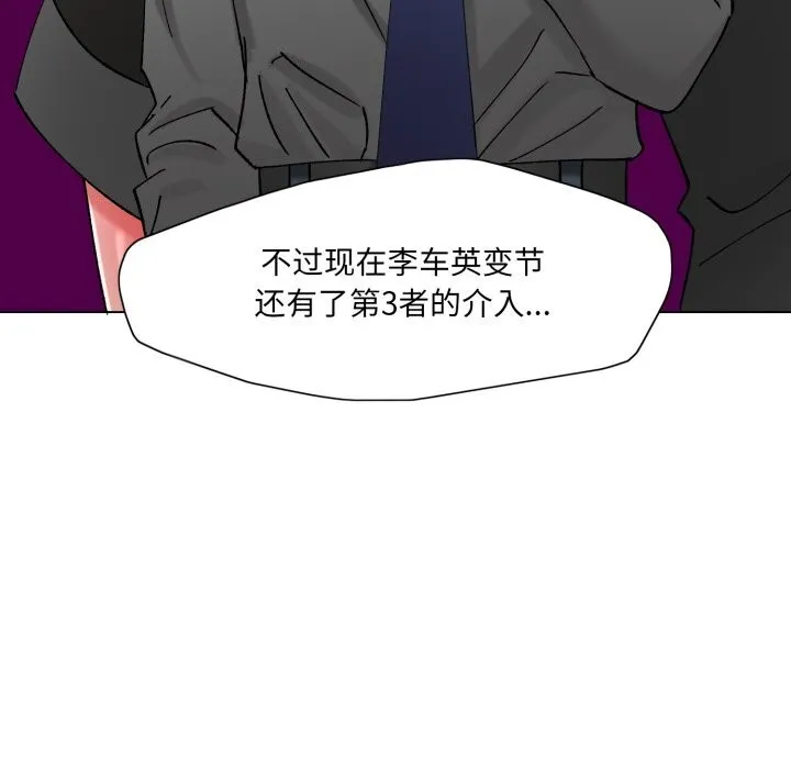 了不起的她 - 第81話 - page 83