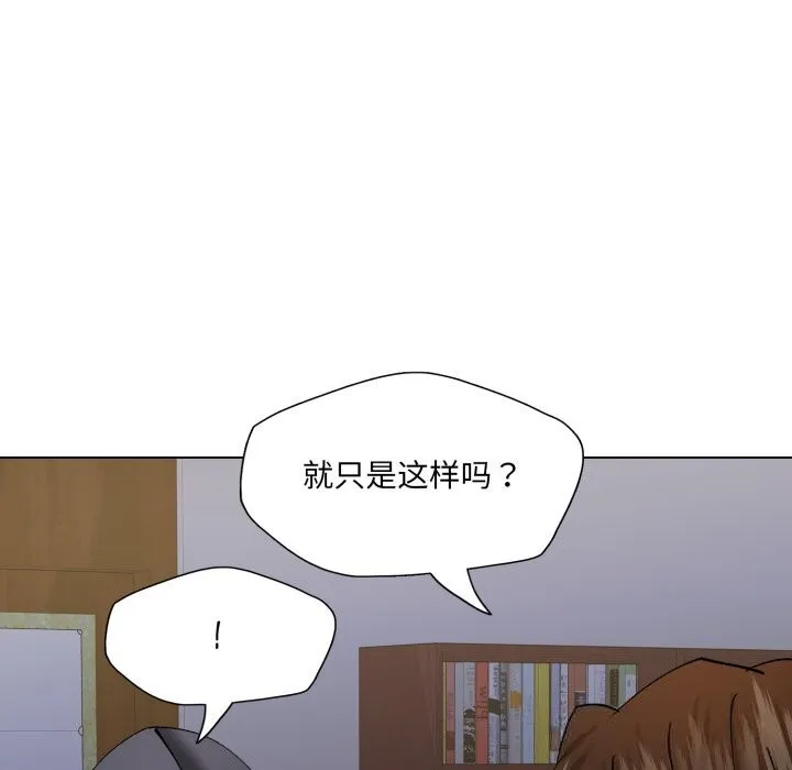 了不起的她 - 第81話 - page 87
