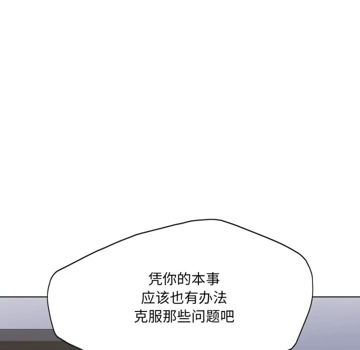 了不起的她 - 第81話 - page 92