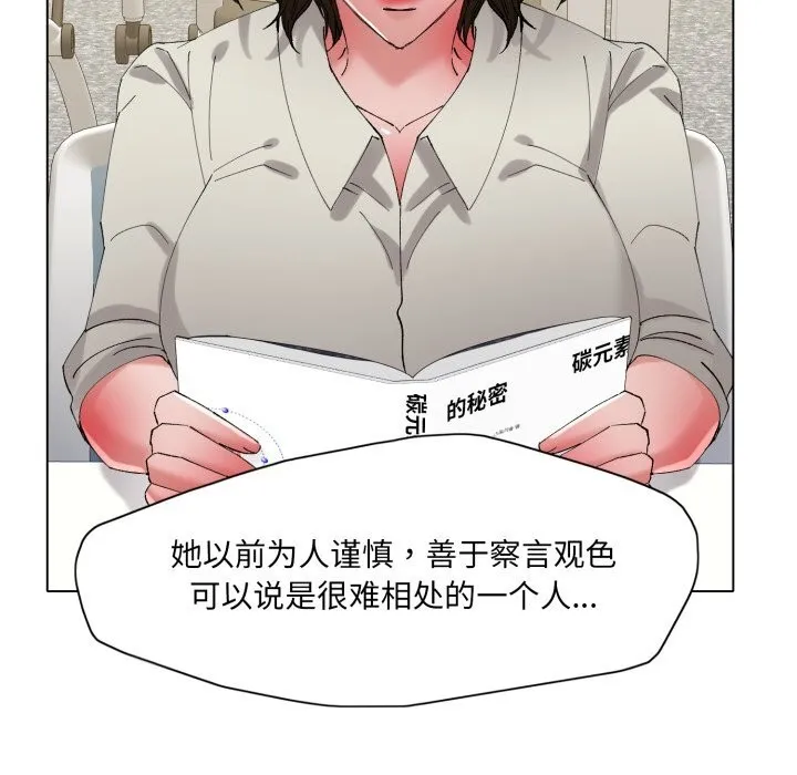 了不起的她 - 第81話 - page 103
