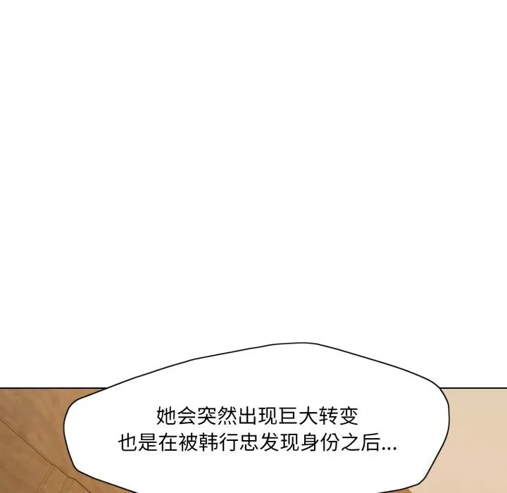 了不起的她 - 第81話 - page 104