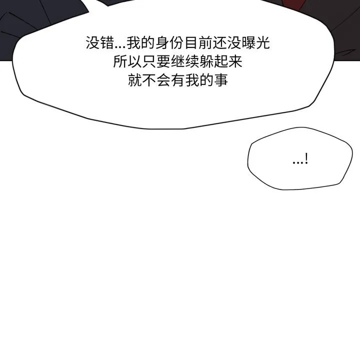 了不起的她 - 第81話 - page 110