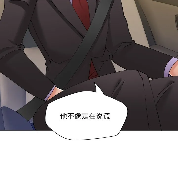 了不起的她 - 第81話 - page 121