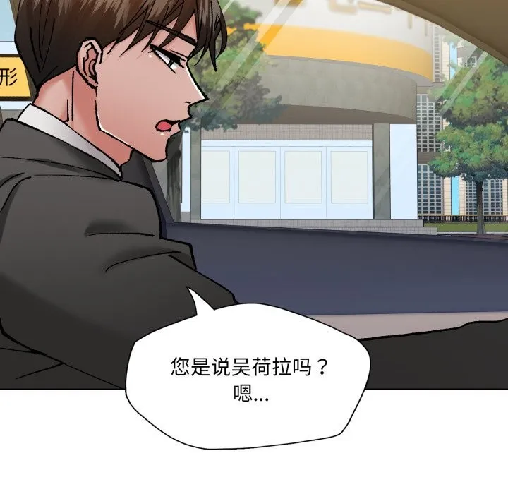 了不起的她 - 第81話 - page 133