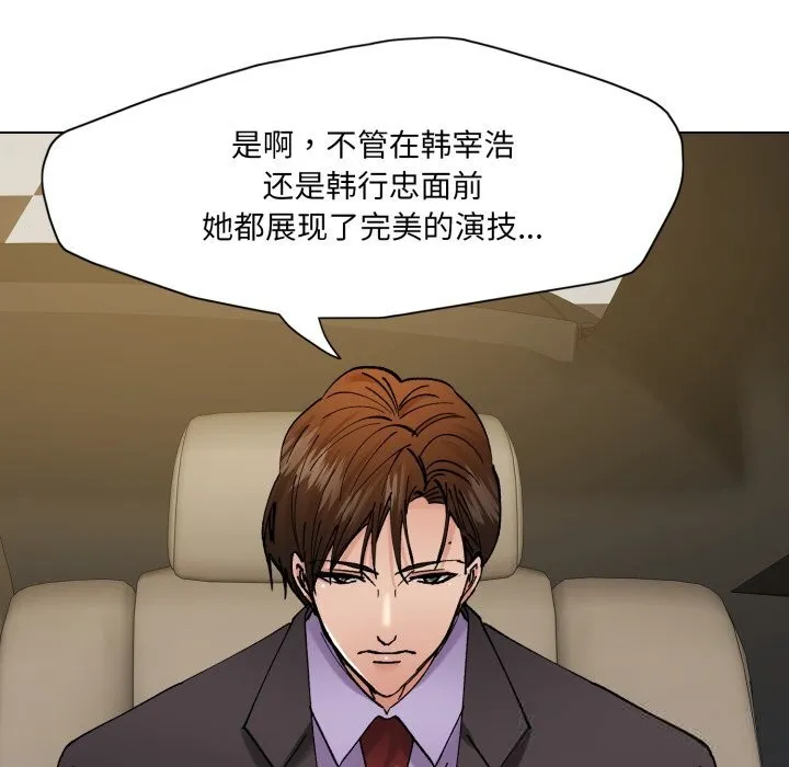 了不起的她 - 第81話 - page 136
