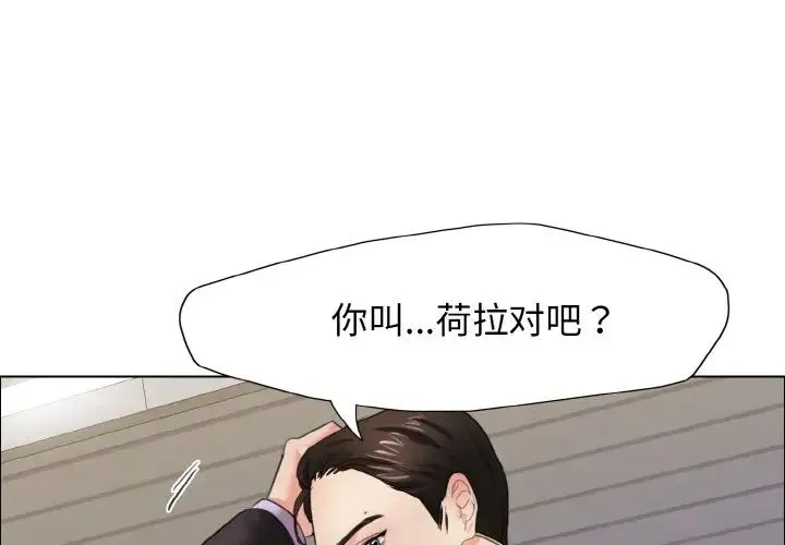 了不起的她 - 第10話 - page 1