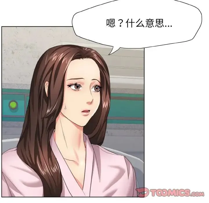 了不起的她 - 第10話 - page 6