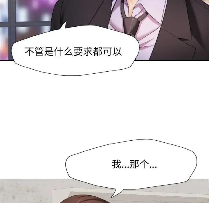 了不起的她 - 第10話 - page 10