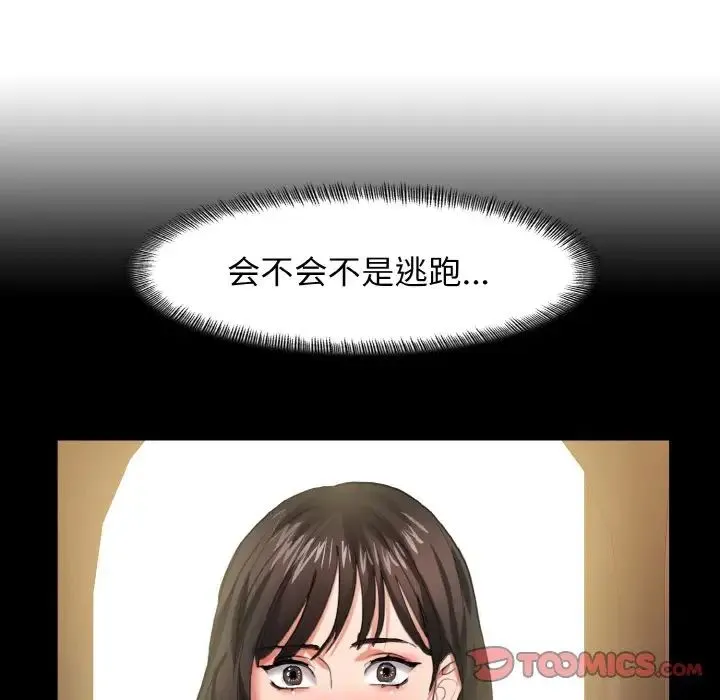 了不起的她 - 第10話 - page 12