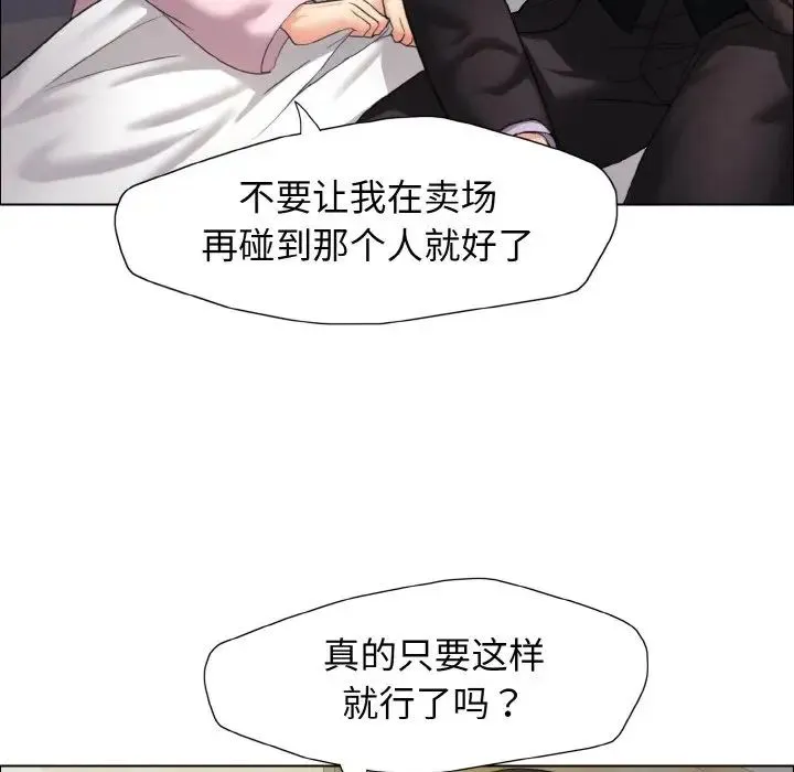 了不起的她 - 第10話 - page 19