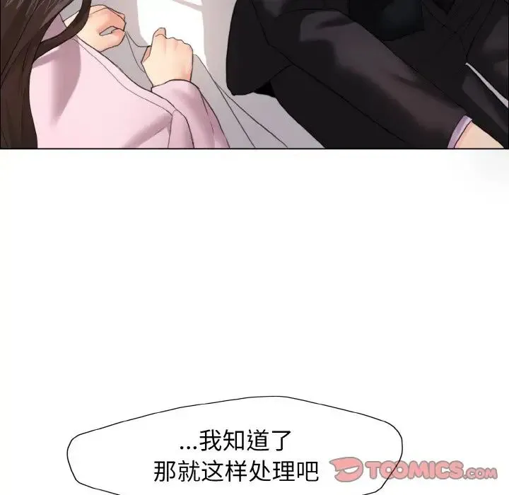 了不起的她 - 第10話 - page 21