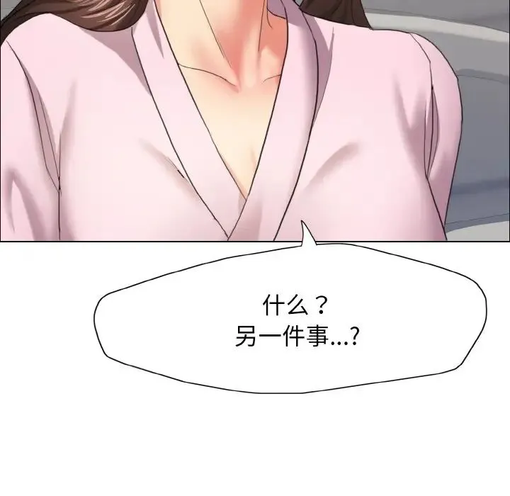 了不起的她 - 第10話 - page 26