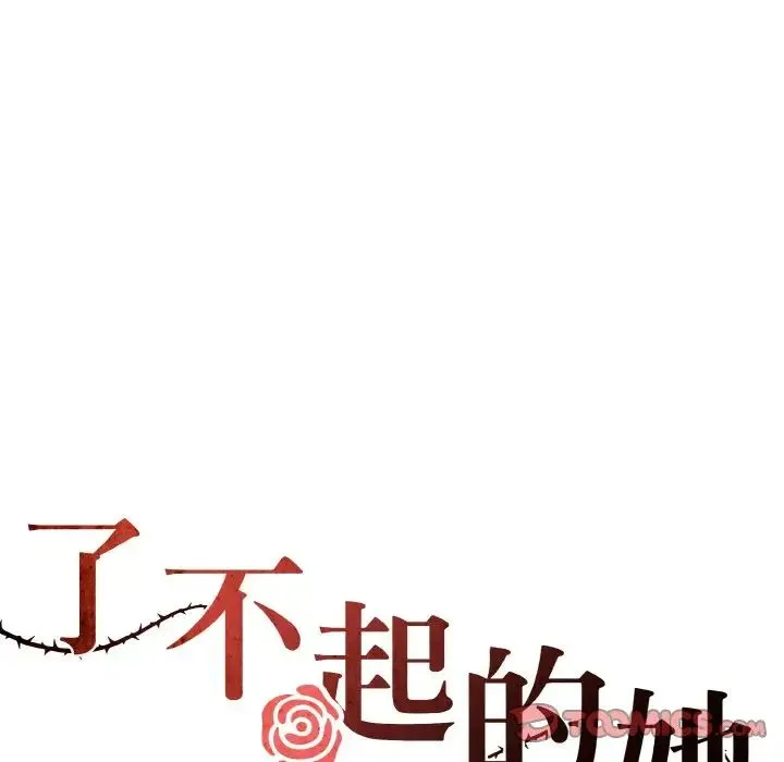 了不起的她 - 第10話 - page 27