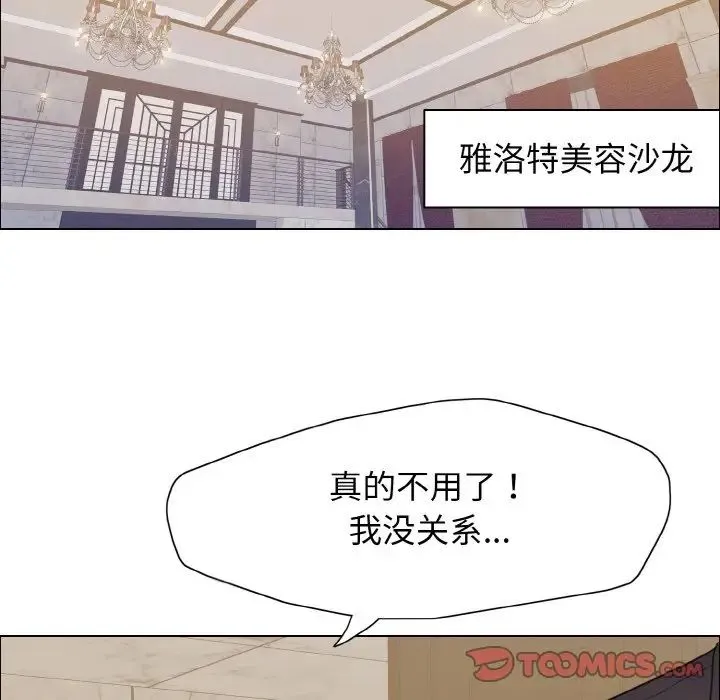 了不起的她 - 第10話 - page 30