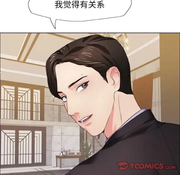 了不起的她 - 第10話 - page 33