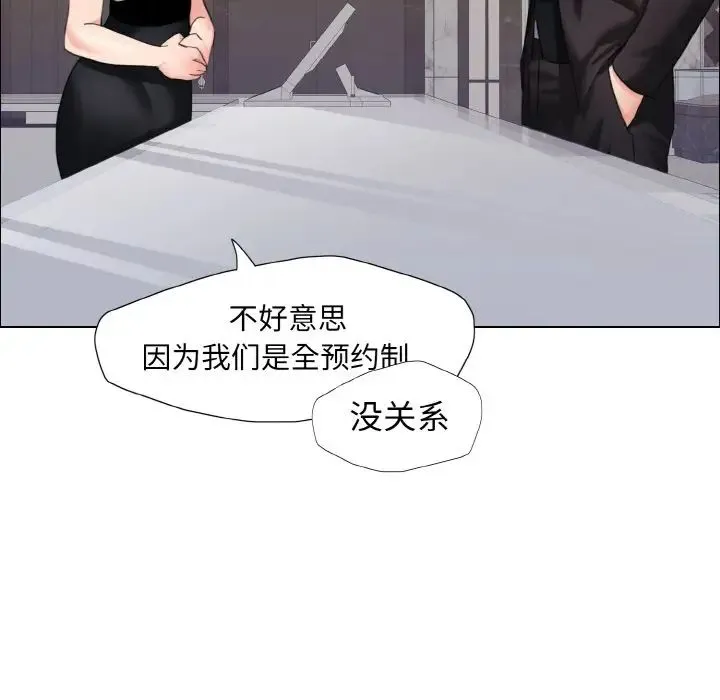 了不起的她 - 第10話 - page 41