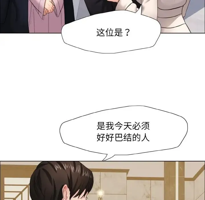 了不起的她 - 第10話 - page 47