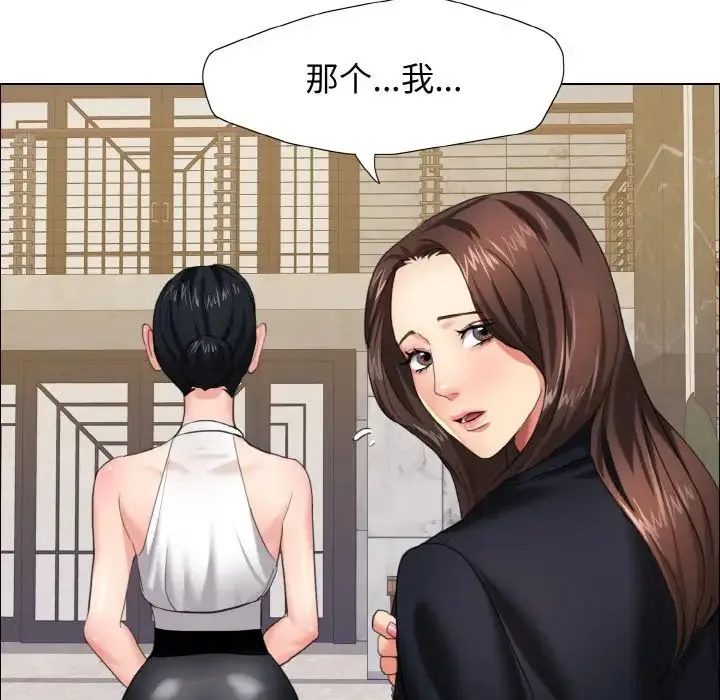 了不起的她 - 第10話 - page 55